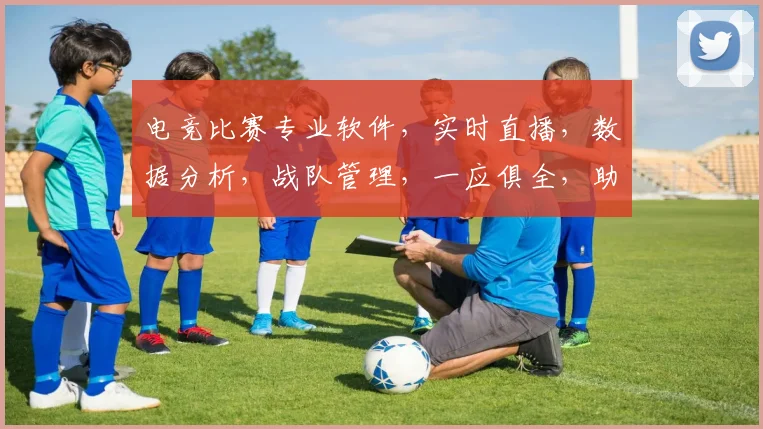 电竞比赛专业软件，实时直播，数据分析，战队管理，一应俱全，助你成为电竞高手
